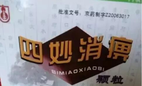 你不知道的北京各大医院自制药,天津各大医院明星药