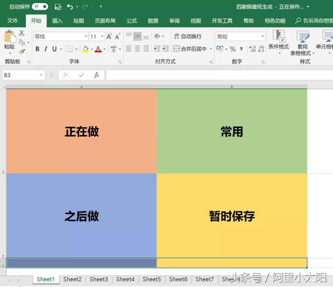用excel做四象限壁纸,四象限桌面壁纸