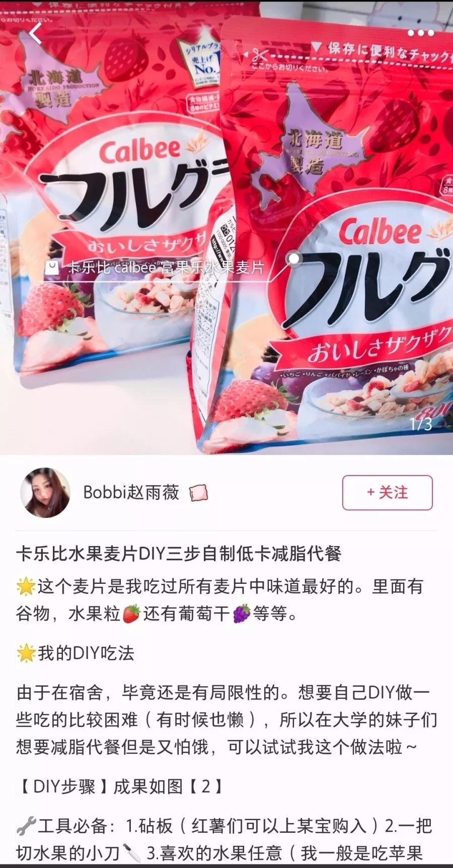 卡乐比麦片为什么好吃,日本进口卡乐比calbee混合水果麦片