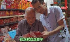 快来逛这家神奇的“喜铺店”，101岁老板娘亲自给新婚的你送幸福