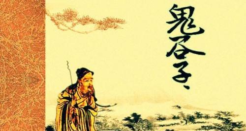 鬼谷子全文完整版,鬼谷子全文解读