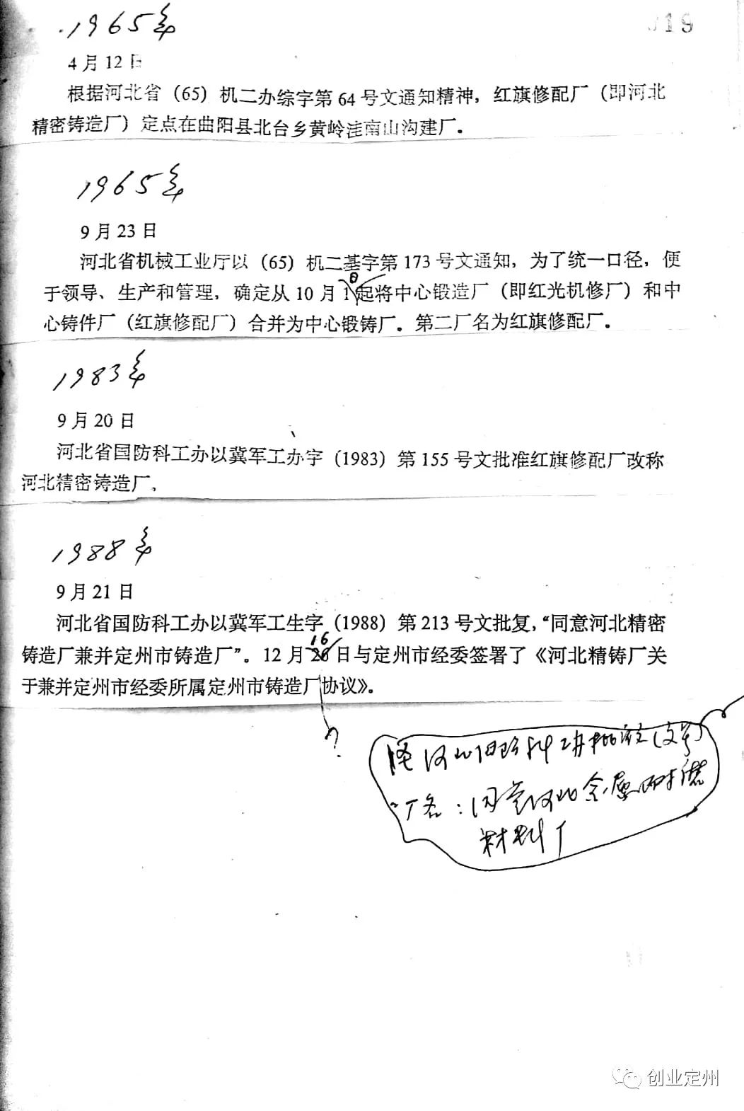 「改革印记」致敬改革开放四十周年——定州开元杯史料（四十七）