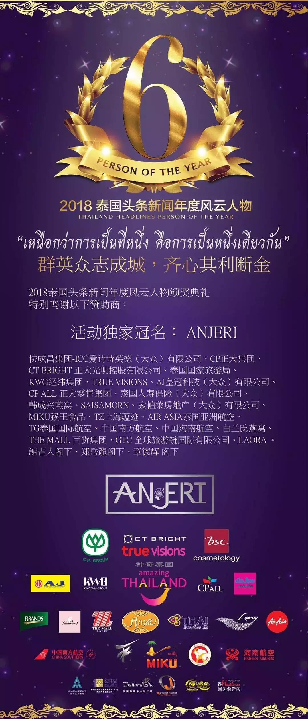 泰国年度风云人物颁奖典礼push,2019泰国权威颁奖典礼