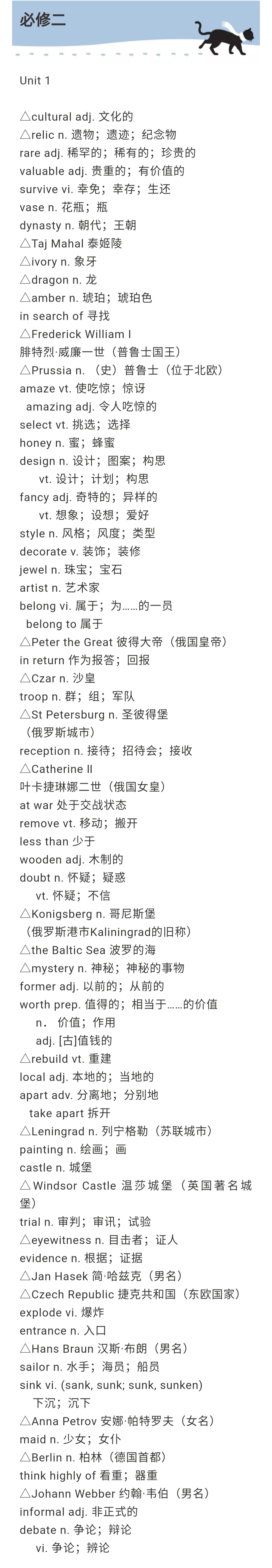 人教高中英语必修1-5单词汇总,高中英语必修三unit5单词表人教版