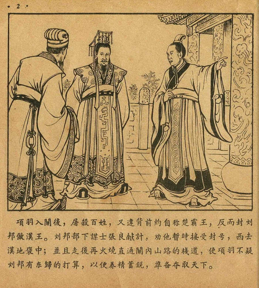 朝花美术1956年老版本《萧何月下追韩信》林雪岩绘