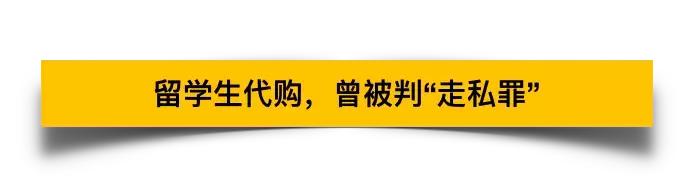 留学生帮忙代购违法吗,留学生代购违法吗