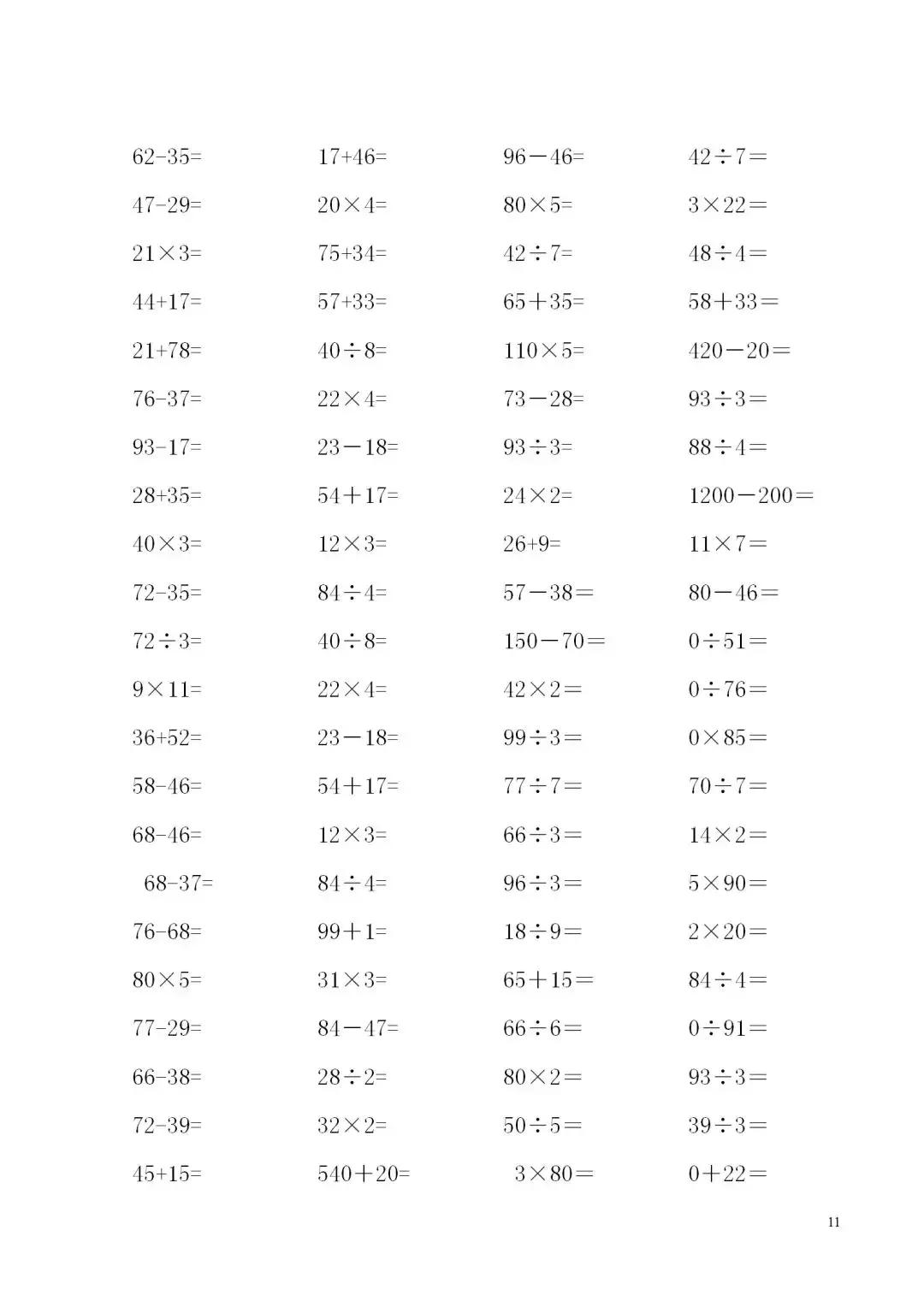 三年级加减乘除口算计算题,三年级下册加减乘除混合算式500道