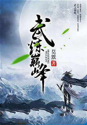 十大神级爽文推荐,四本巅峰爽文