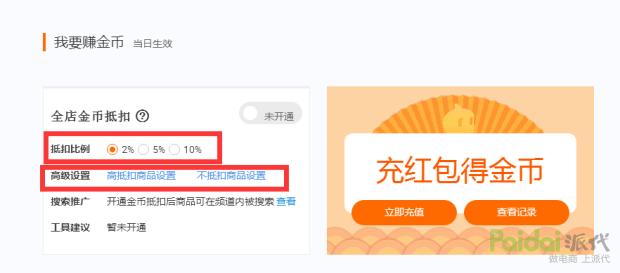 教你如何利用淘金币引流打造爆款,利用淘金币怎么赚钱