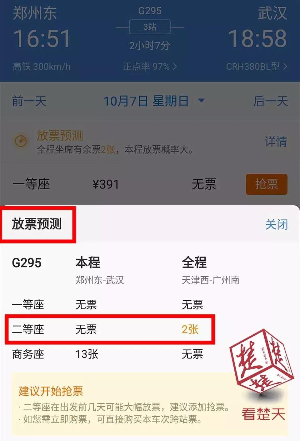 为什么12306里显示“无”，这些软件里能买到票！官方回复……