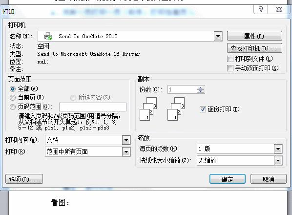 word文档常见打印问题,word文档打印技巧