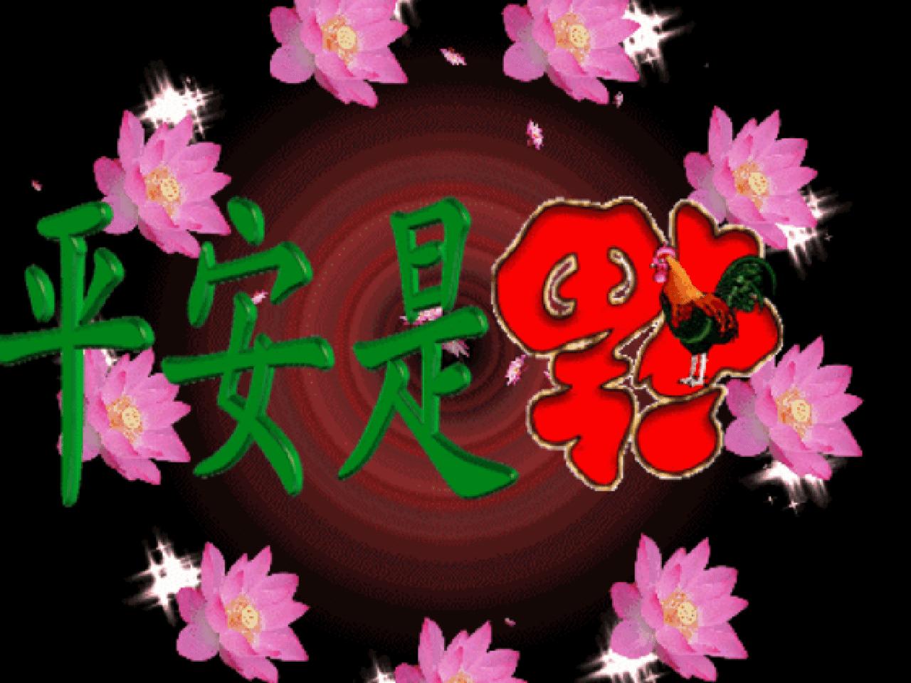 四季发财五子登科六六大顺,六六大顺早上好祝福视频