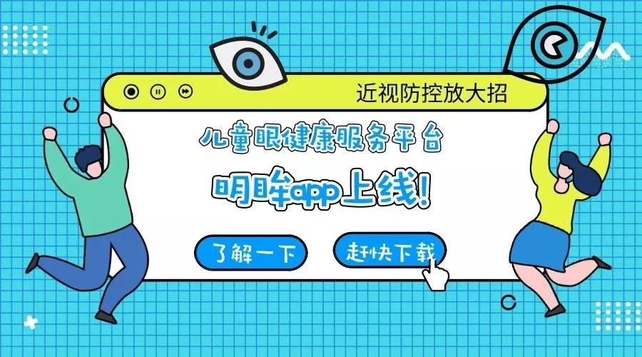 有了这个App，妈妈再也不用担心我的眼健康了