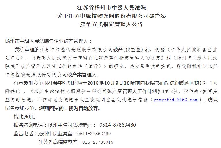 中缘光照因资不抵债申请破产中小企业未来命运如何?