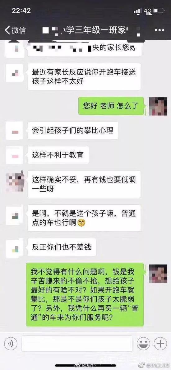 家长接送孩子被老师移出群,家长开跑车接送孩子被踢出学校