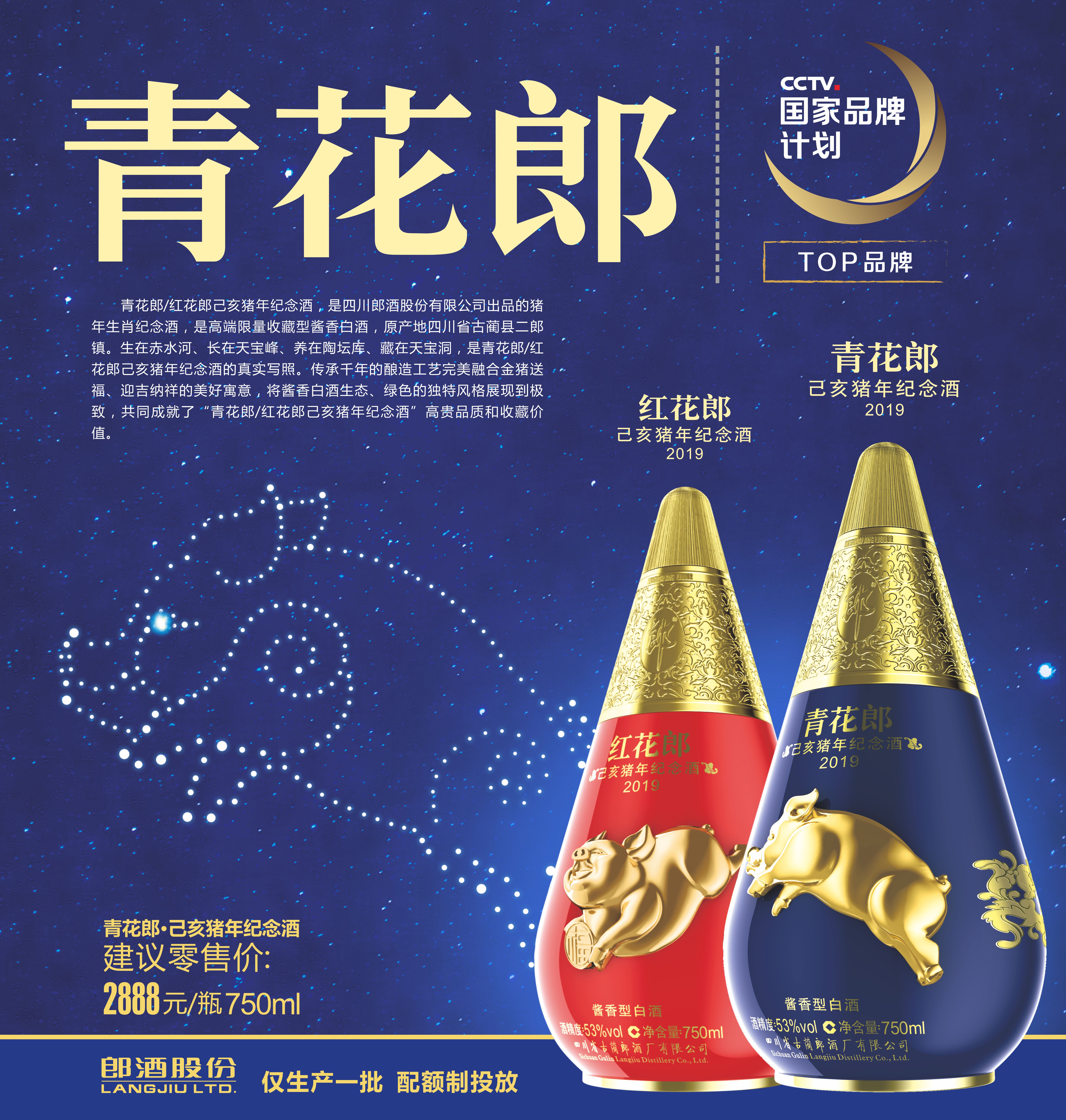 郎酒2017年纪念酒,郎酒猪年纪念酒1000ml