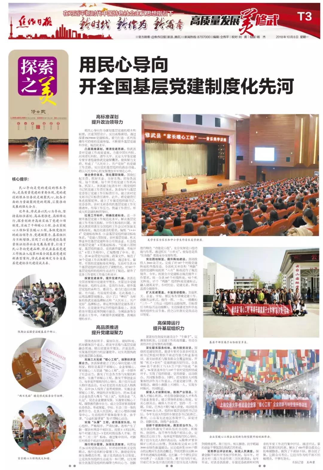 《焦作日报》重磅推出修武县特别报道：高质量发展美修武