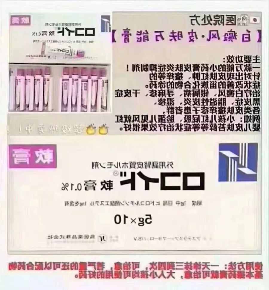盘点那些神奇的药膏,日本激素药膏有哪些