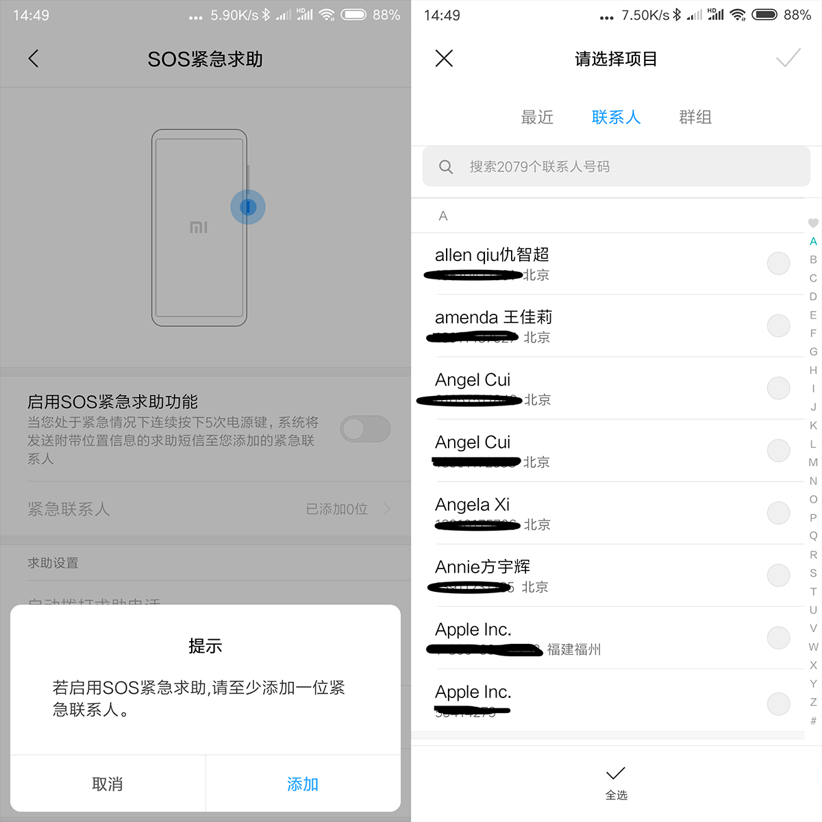 小米sos紧急求助怎样使用,小米sos紧急求救实测