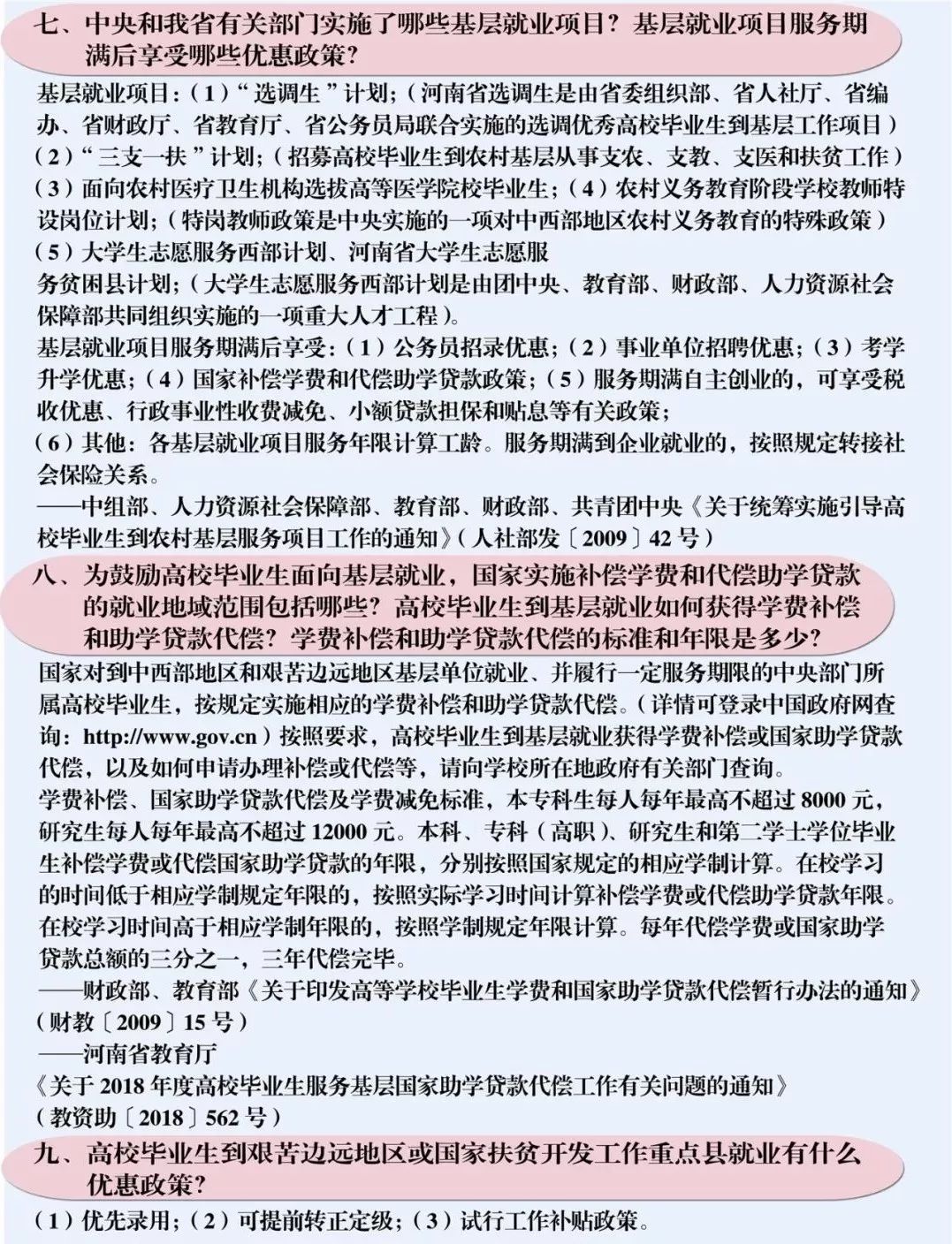 全体大学生，还为找工作发愁吗？这份最全就业创业指南，请收好！