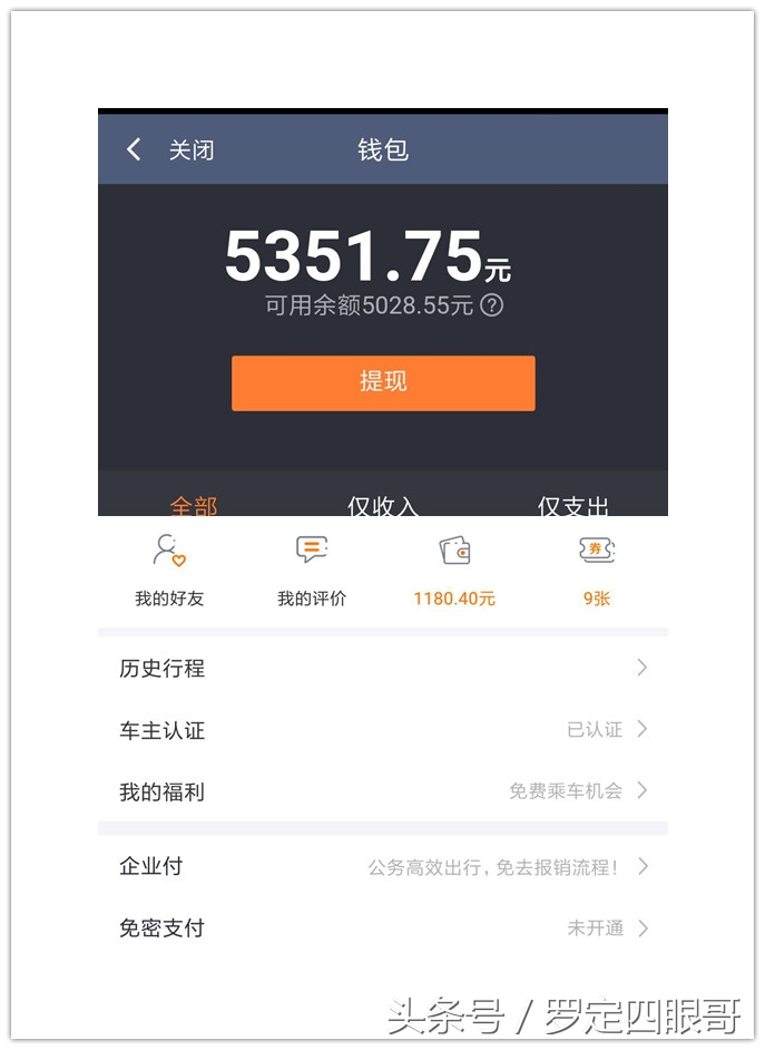 东莞跑滴滴18天,东莞跑滴滴每天油费