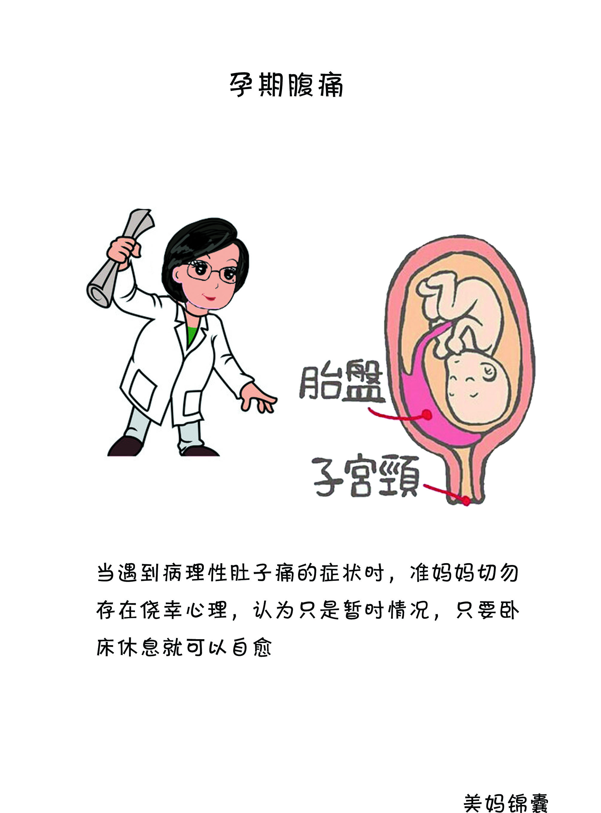 最常见的肚子疼有哪些症状,准妈妈肚子疼视频