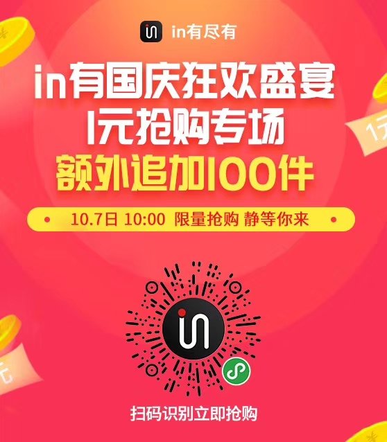 上线半月挤进全网前30！in有电商强势杀入网络购物类小程序战场