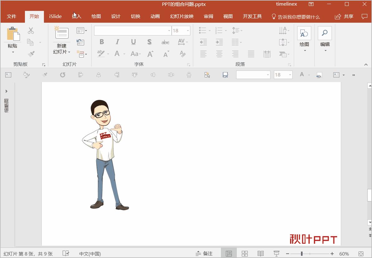多个ppt为什么组合不了,ppt的组合功能怎么用