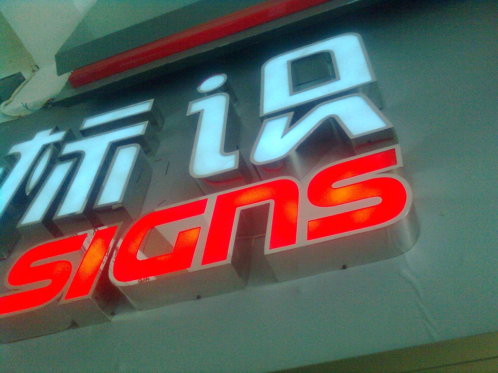 亚克力发光字制作流程,亚克力发光字怎么做出来的