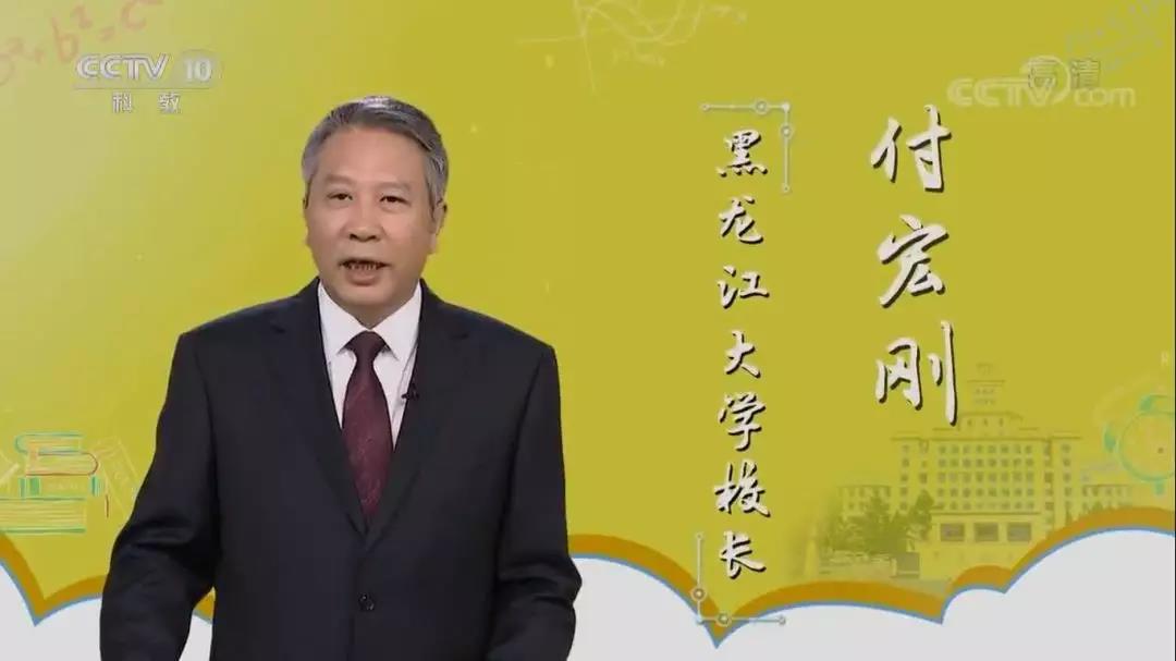 百家讲坛我们的大学2018,百家讲坛我们的大学黑龙江大学