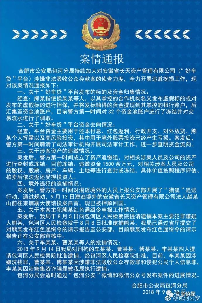 饭饭金服理财平台,饭饭金服里的钱能追回来吗