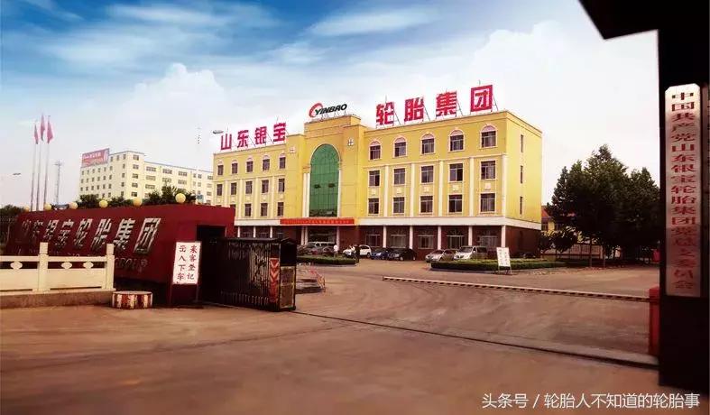 中国企业家轮胎,民营银宝轮胎