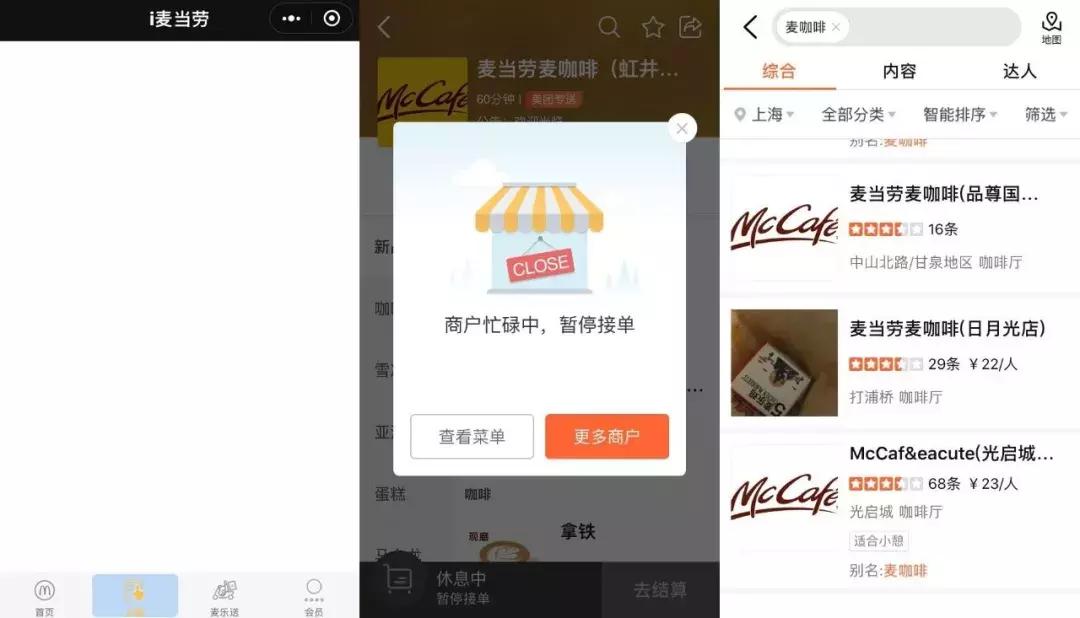 麦咖啡新开路店,麦咖啡出新品