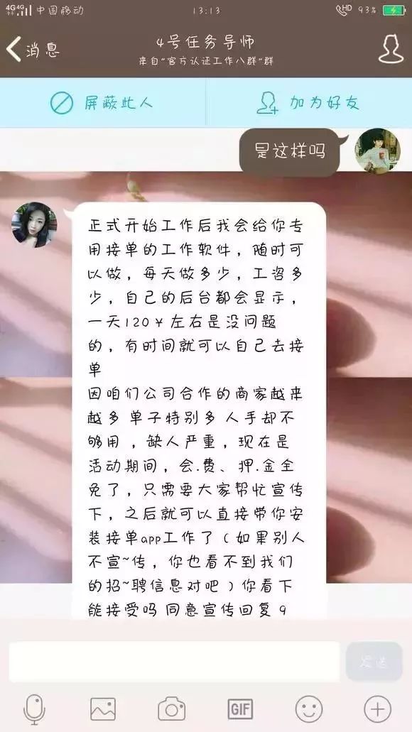 招抖音快手推广员这些是真的吗,招网红兼职骗局