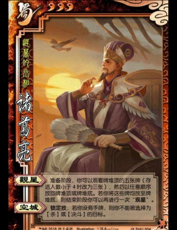 新三国杀诸葛亮八卦阵,新三国杀界限突破武将排名