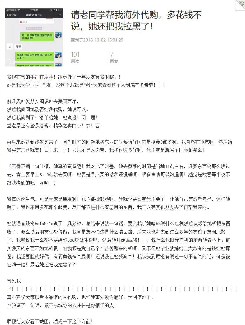 闺蜜出国旅行求代购，谁知买完她竟拉黑我，奇葩吐槽引网友热议