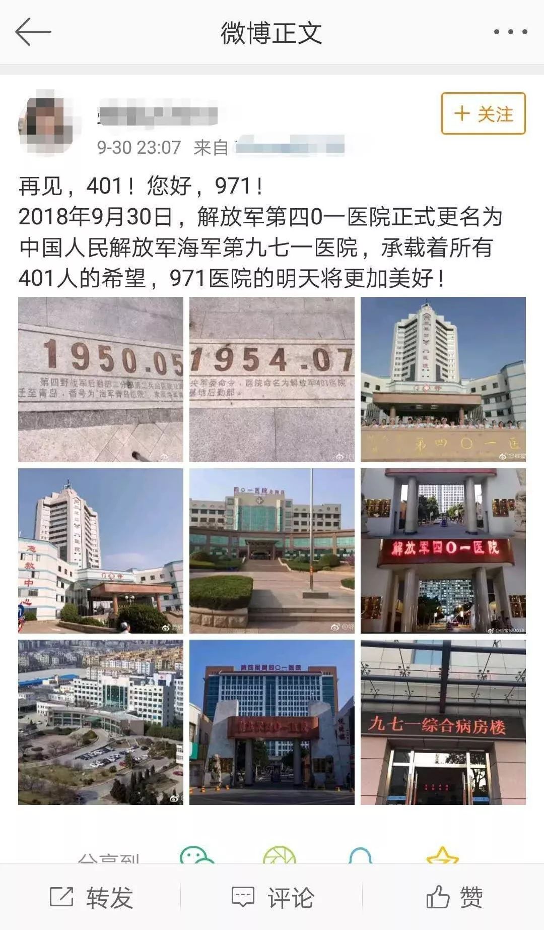 青岛401医院挂号,401医院原貌