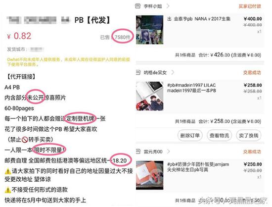 粉丝圈利益链：有人赚数百万有人卷款潜逃