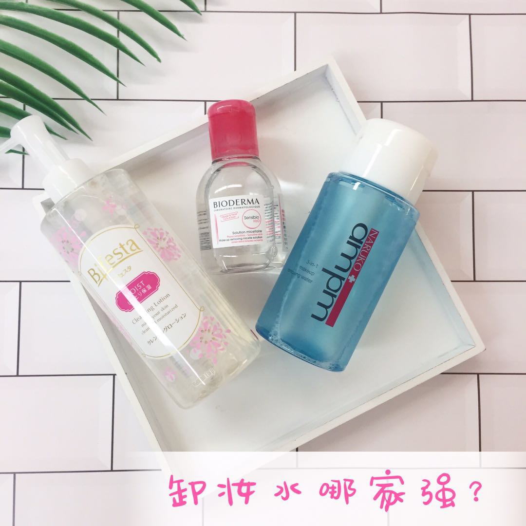卸妆水最好用的是哪款,哪款卸妆水好不长闭口