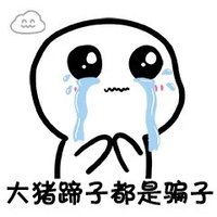 男朋友和我聊天时简直宛若智障！来感受下求生欲低的大猪蹄子们！