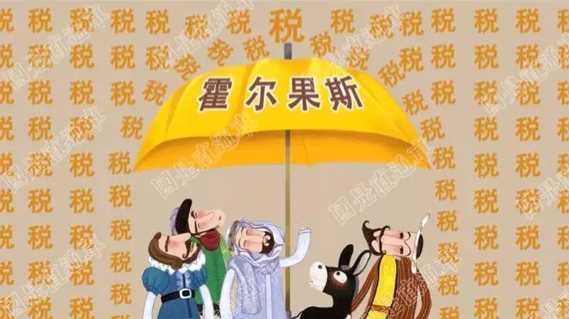 霍尔果斯为什么能避税,霍尔果斯避税只到2020年吗