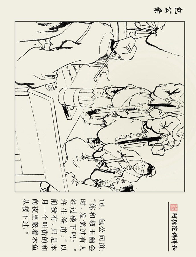 连环画包公案3,十大经典连环画天下奇案