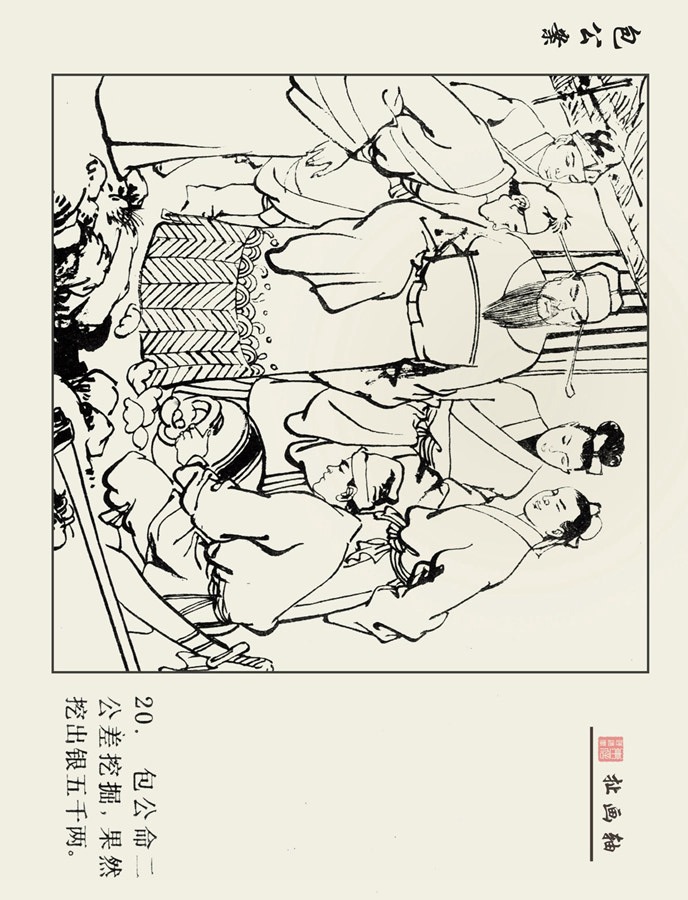 包公审石头十幅连环画,四大名著绘画本全套
