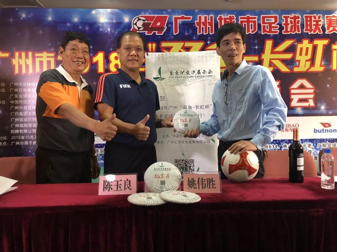 广州足球文化展销会,广州足球比赛文化