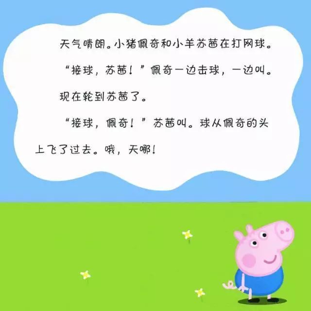 足球绘本3-6岁经典绘本,适合孩子阅读的足球书