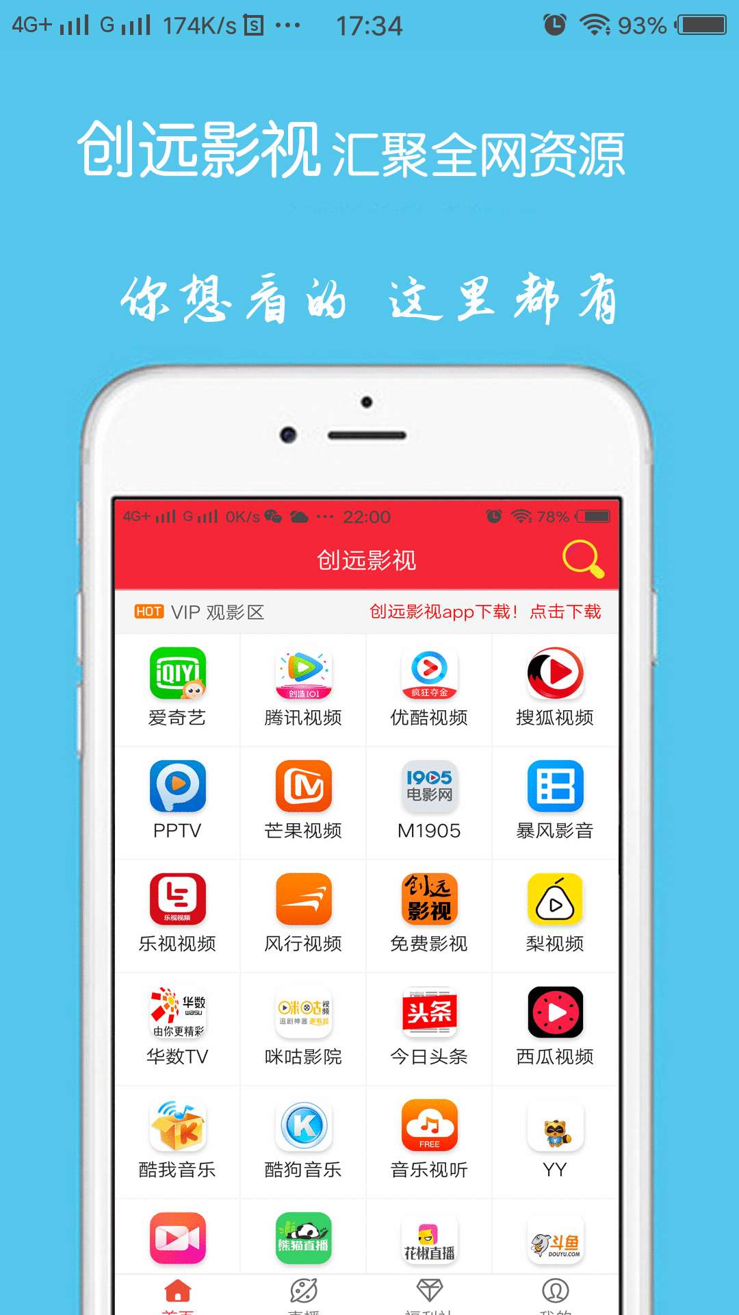 全网各大影视VIP免费看，无广告速度超快！