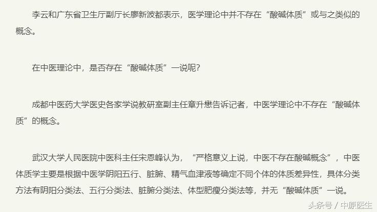 辟谣:你可能没想到,老中医通过调解酸碱体质选择生男孩是骗人的