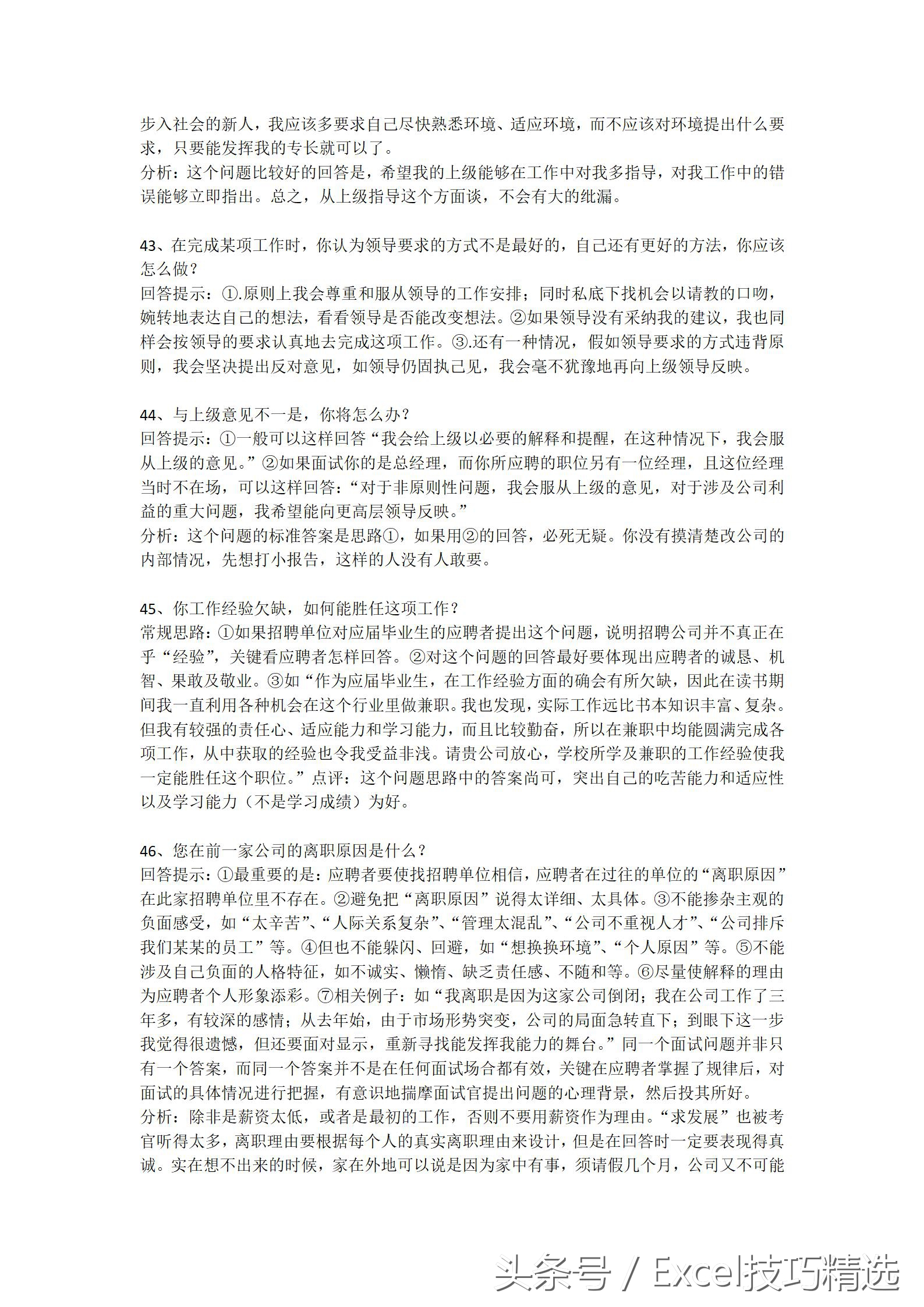 找工作面试必备的100个技巧,63个求职应聘技巧性问答