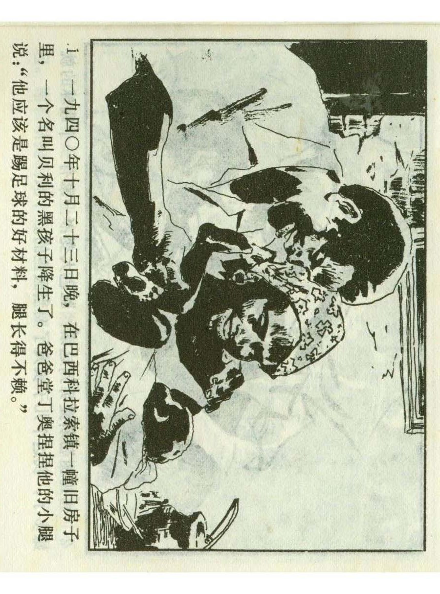 连环画足球,1982世界杯宣纸版连环画大全