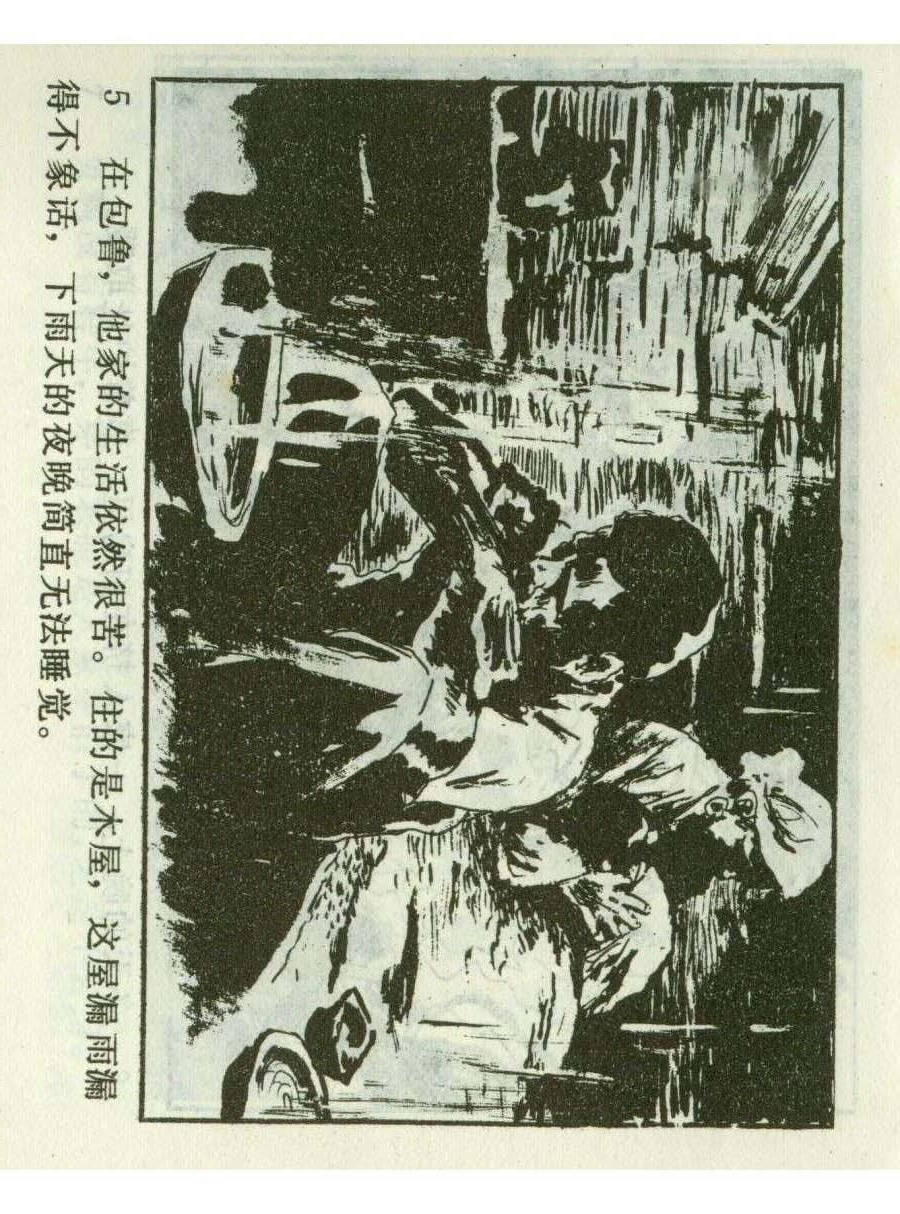 足球四格连环画,60年代连环画小足球队横屏